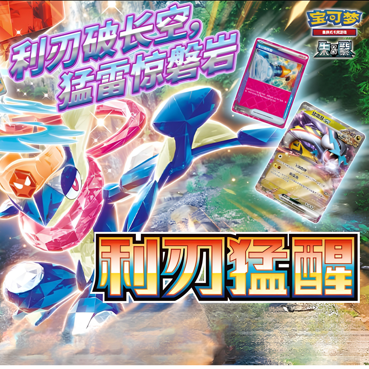 Pokémon Blade Awakening CSV7C